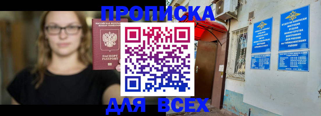 прописка от собственника в Назрани