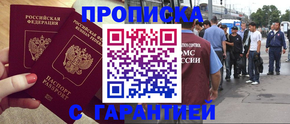 временная регистрация собственник в Назрани